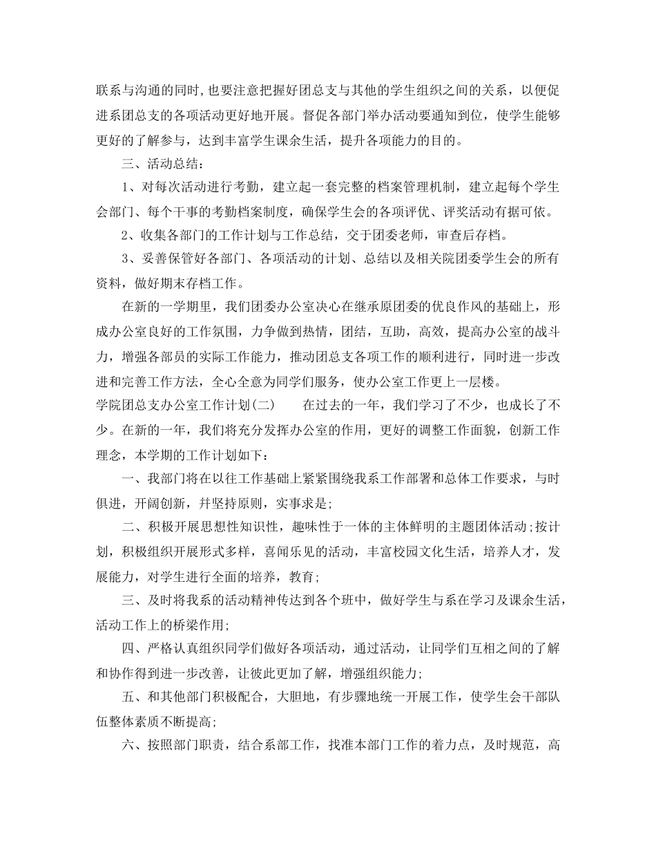 学院团总支办公室工作计划 _第3页