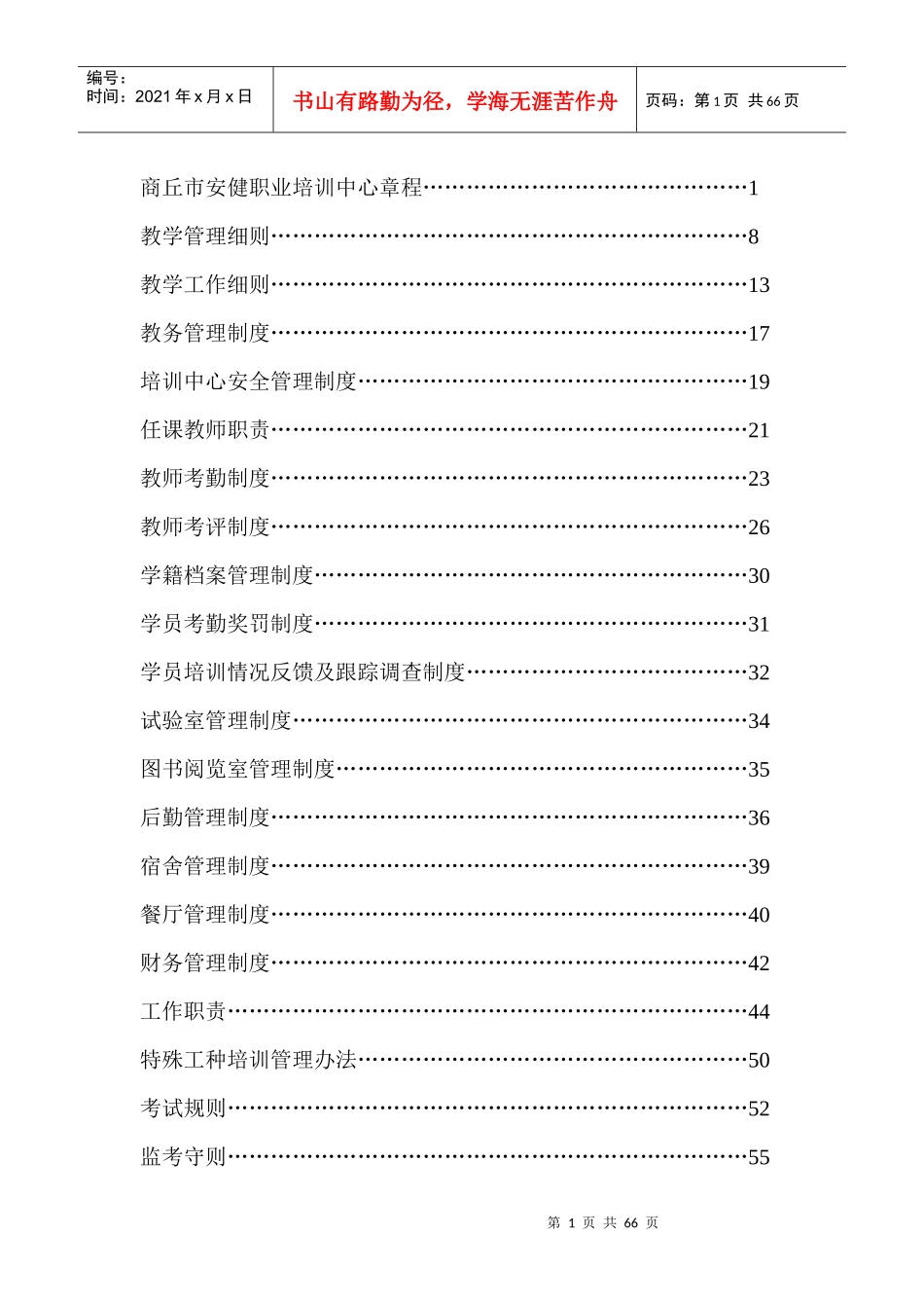 职业培训中心制度_第2页