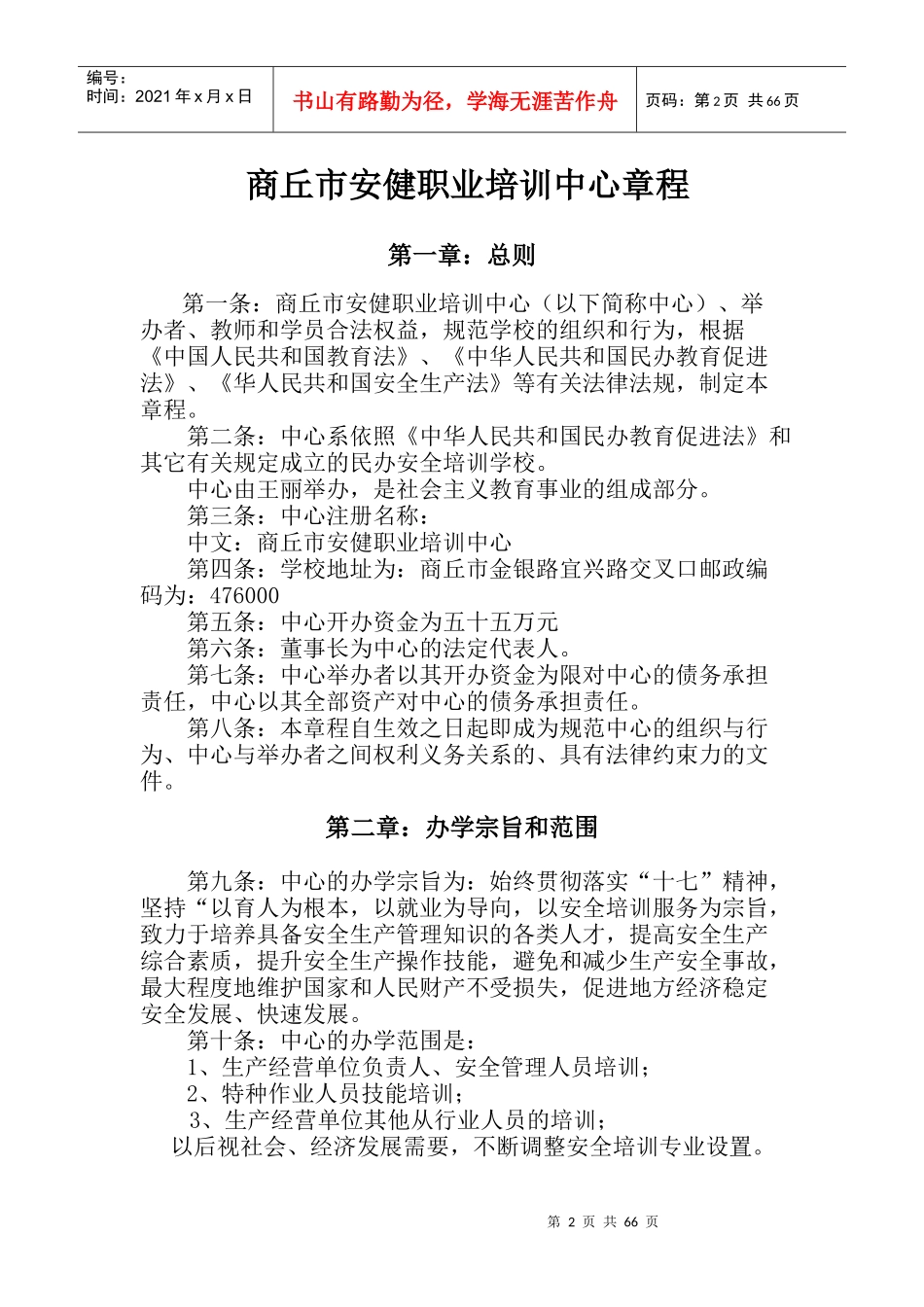 职业培训中心制度_第3页