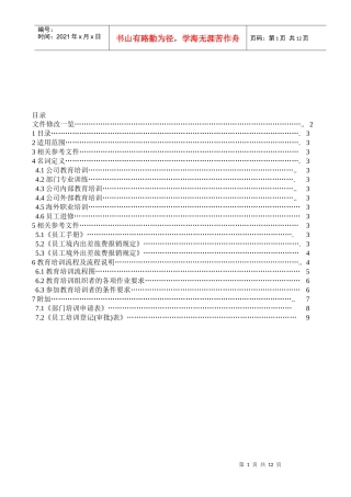 企业教育培训制度