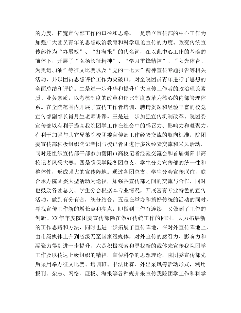 学院团委宣传部2020年度工作总结 _第2页