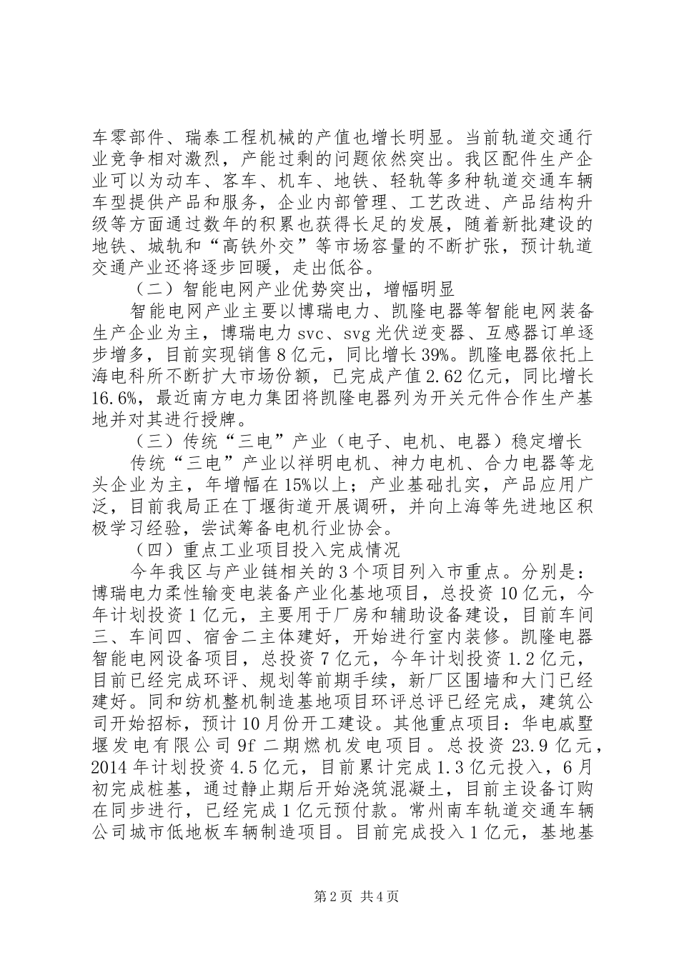 区经信局年度工作报告_第2页