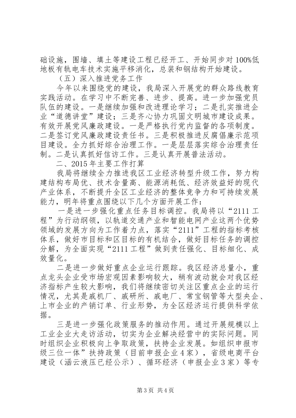 区经信局年度工作报告_第3页