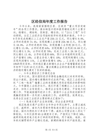 区经信局年度工作报告