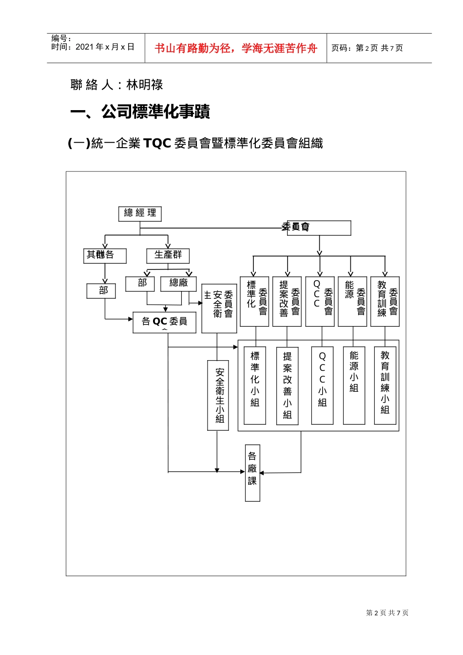 统一企业公司标准化事绩_第2页