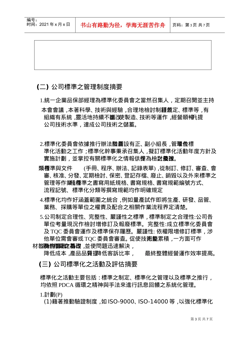 统一企业公司标准化事绩_第3页