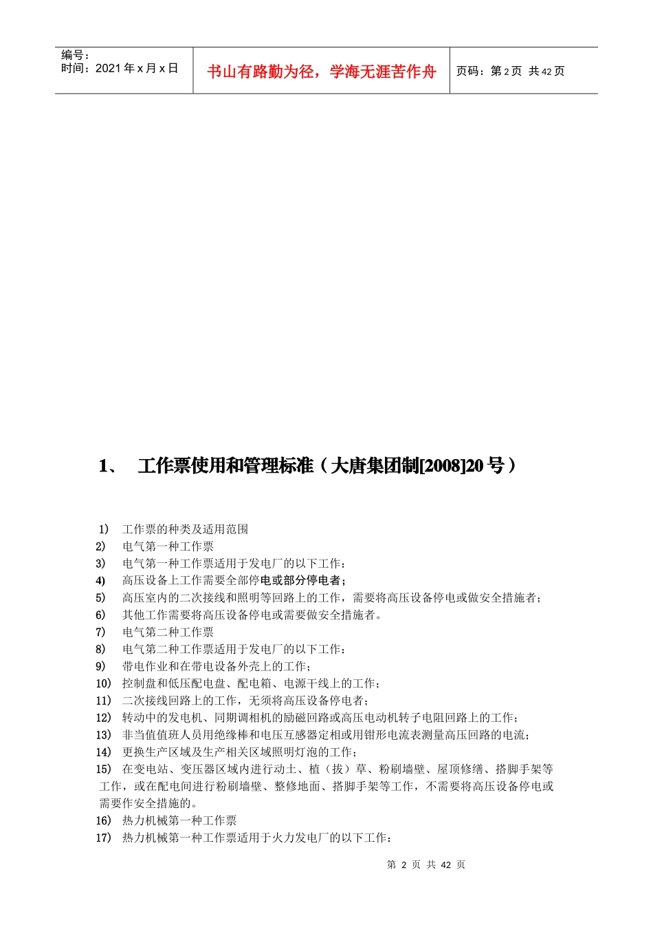 设备部制度公共部分培训资料_第3页