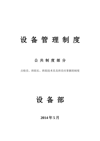 设备部制度公共部分培训资料