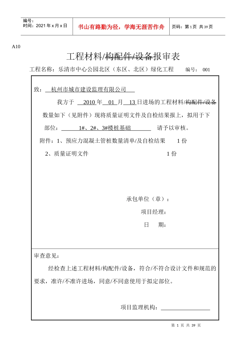 工程材料管桩报审表_第1页