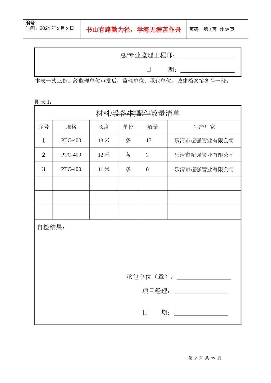 工程材料管桩报审表_第2页