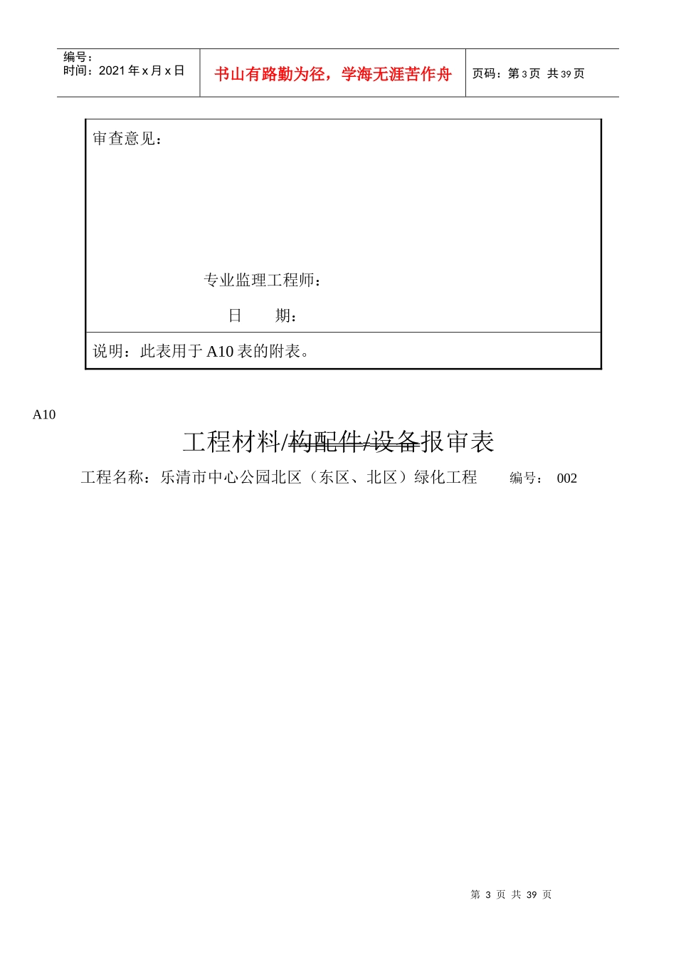 工程材料管桩报审表_第3页