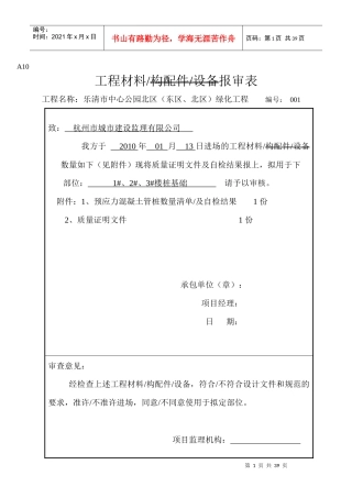 工程材料管桩报审表