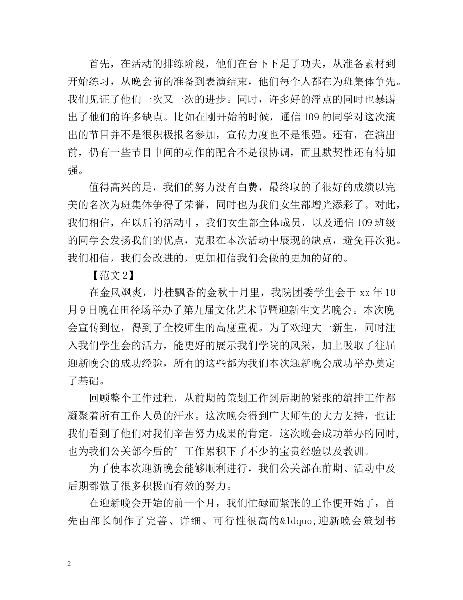 学院国庆文艺晚会活动总结 _第2页