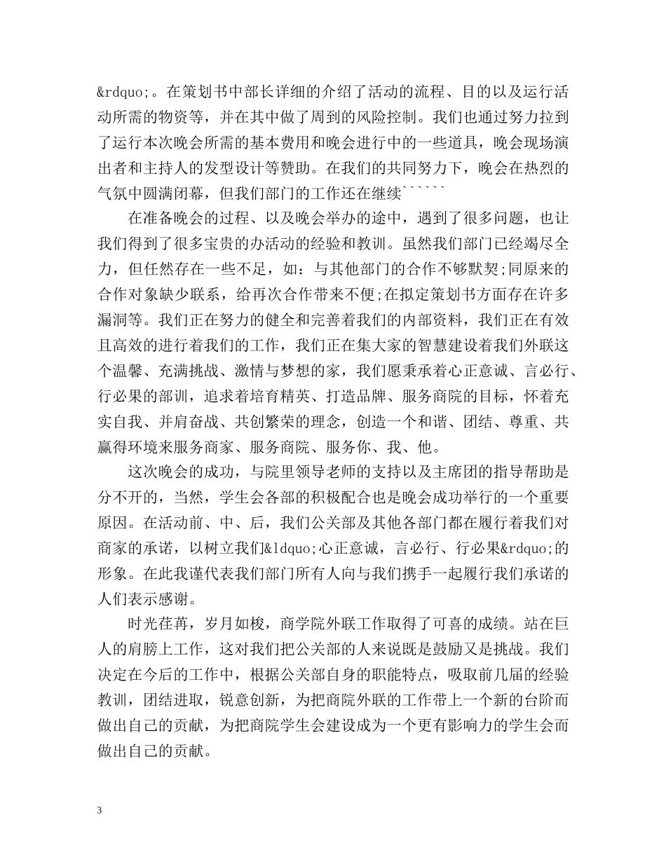 学院国庆文艺晚会活动总结 _第3页
