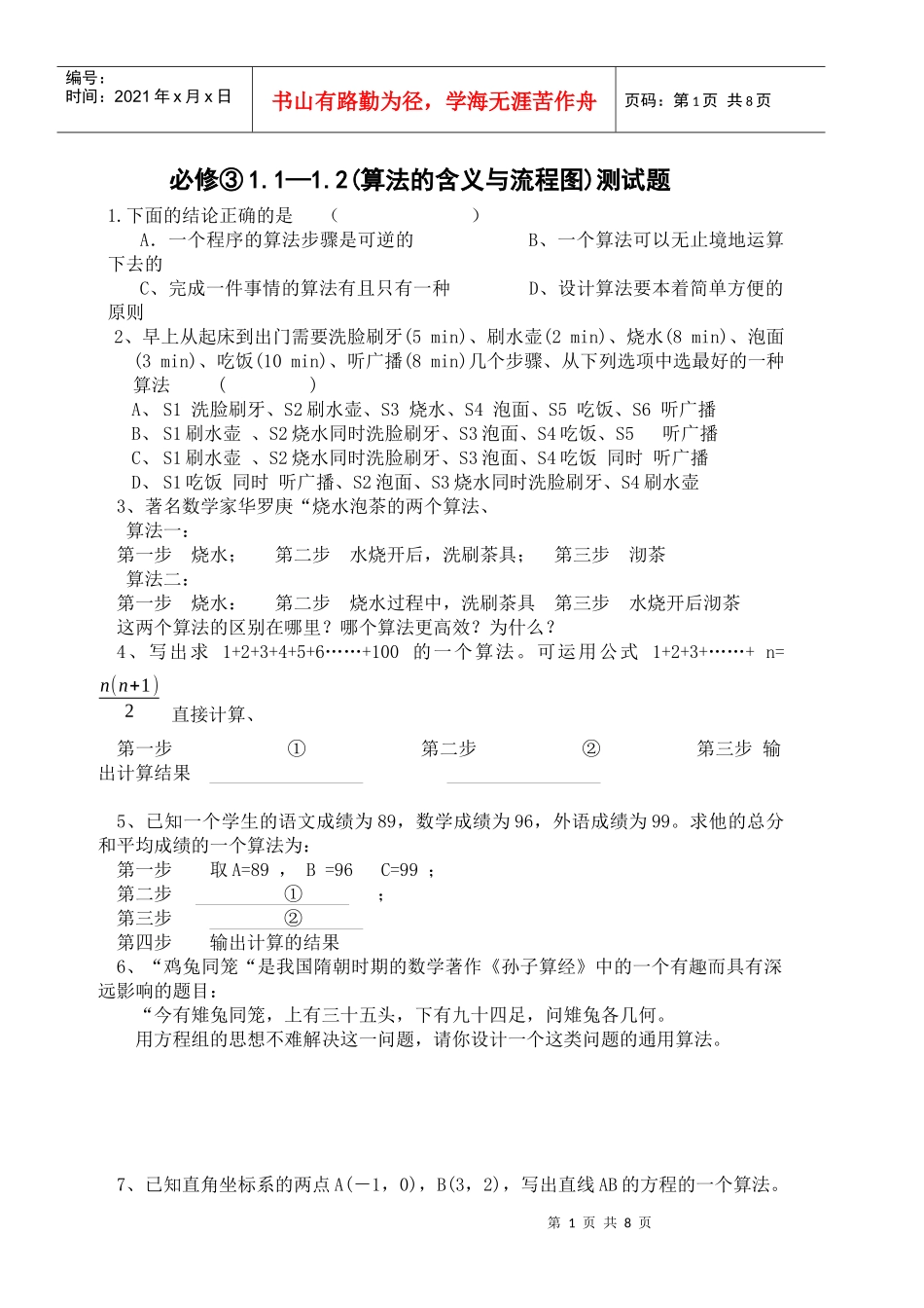 《算法的含义与流程图》测试 1_第1页