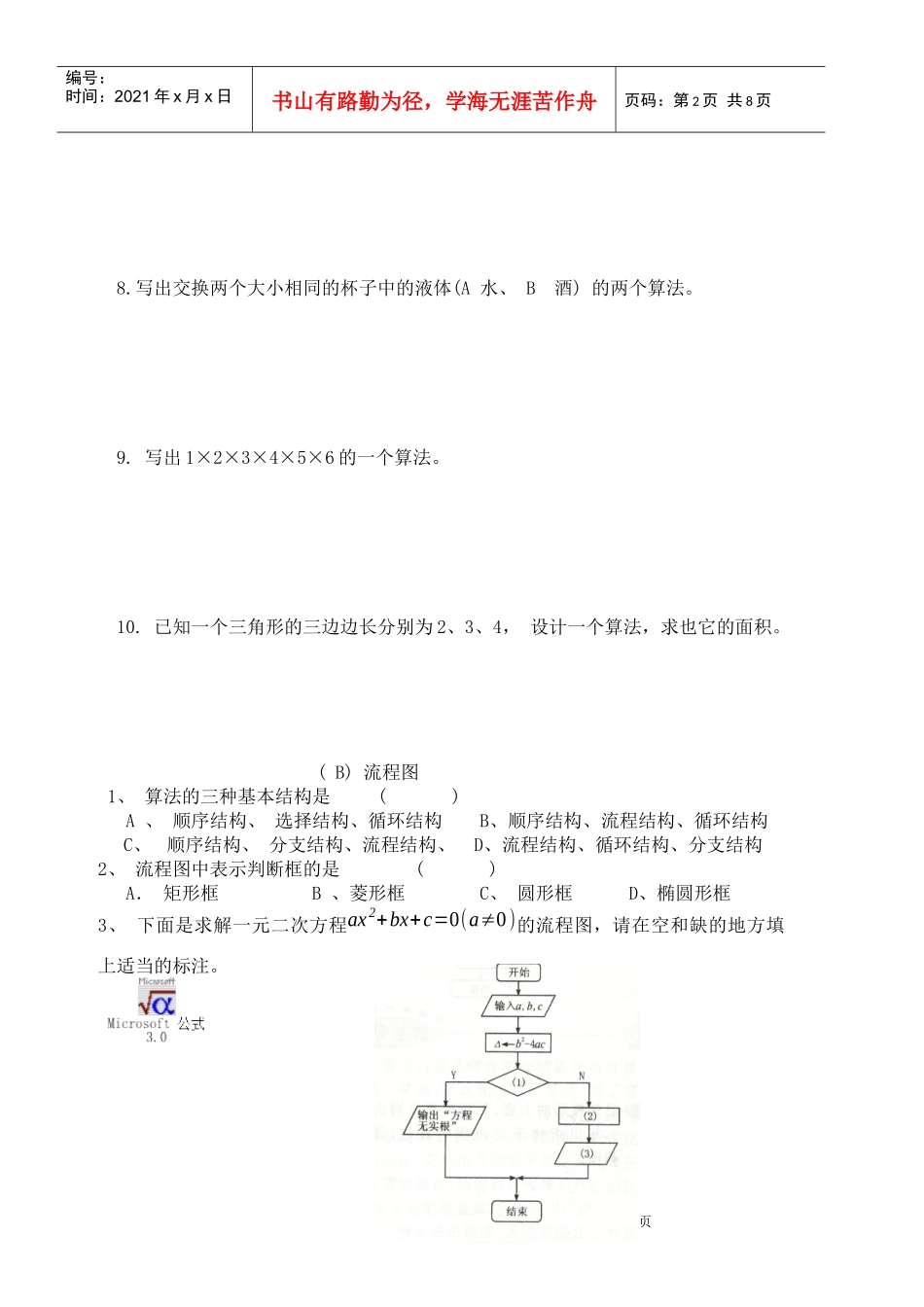《算法的含义与流程图》测试 1_第2页