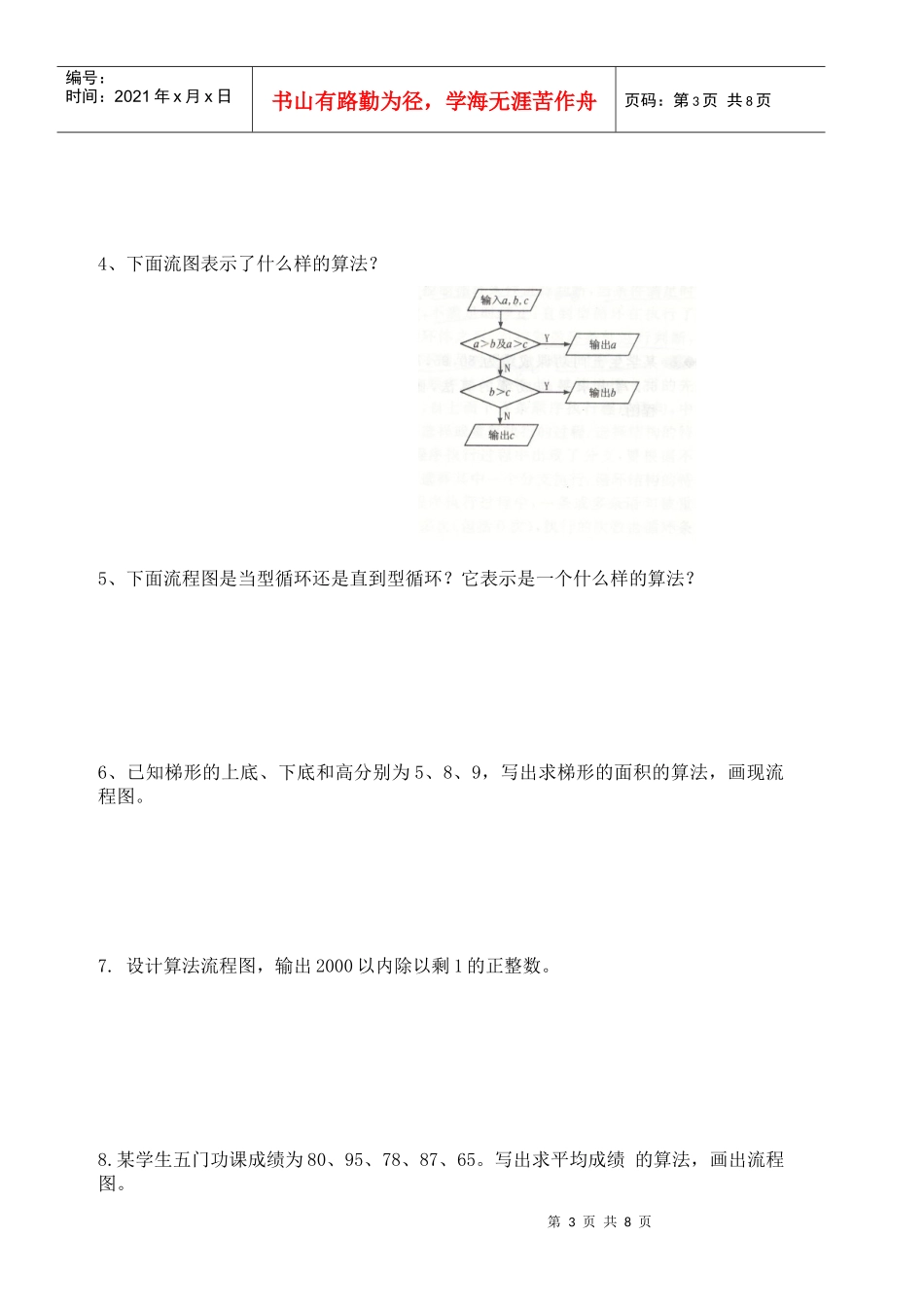 《算法的含义与流程图》测试 1_第3页