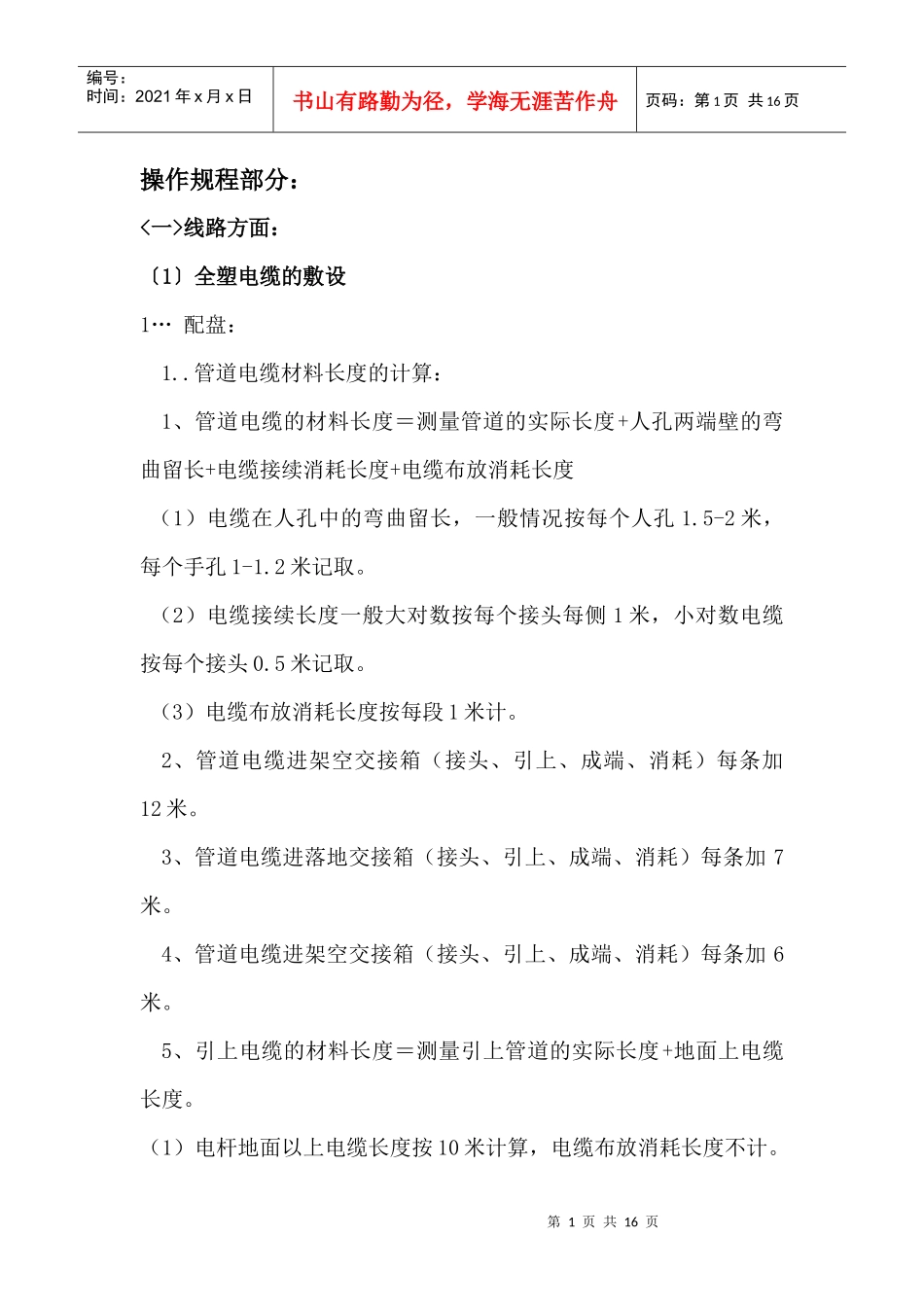 线务员操作规程培训资料_第1页