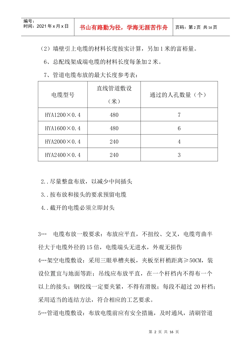 线务员操作规程培训资料_第2页