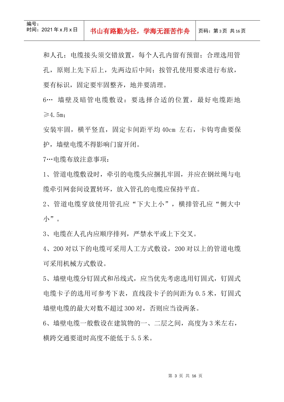 线务员操作规程培训资料_第3页