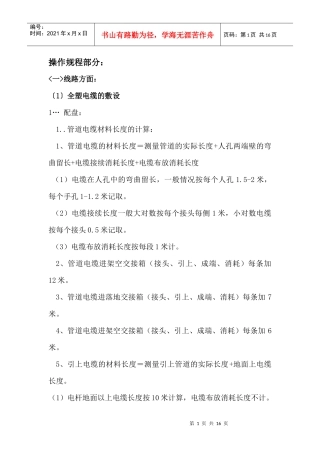 线务员操作规程培训资料