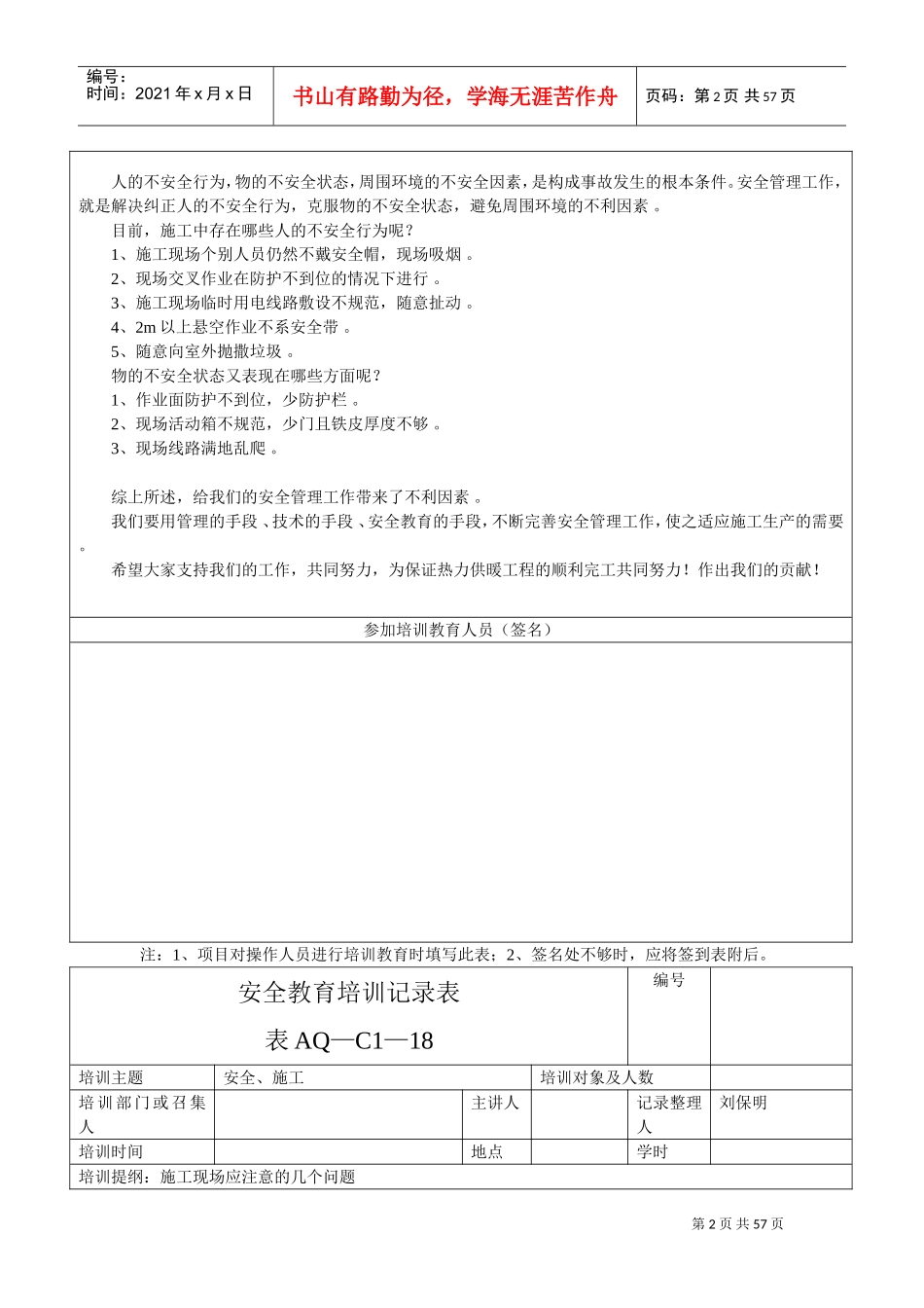 安全教育培训记录表(DOC52页)_第2页