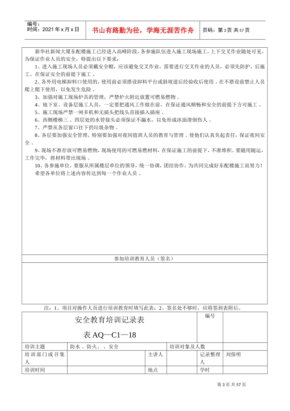 安全教育培训记录表(DOC52页)_第3页