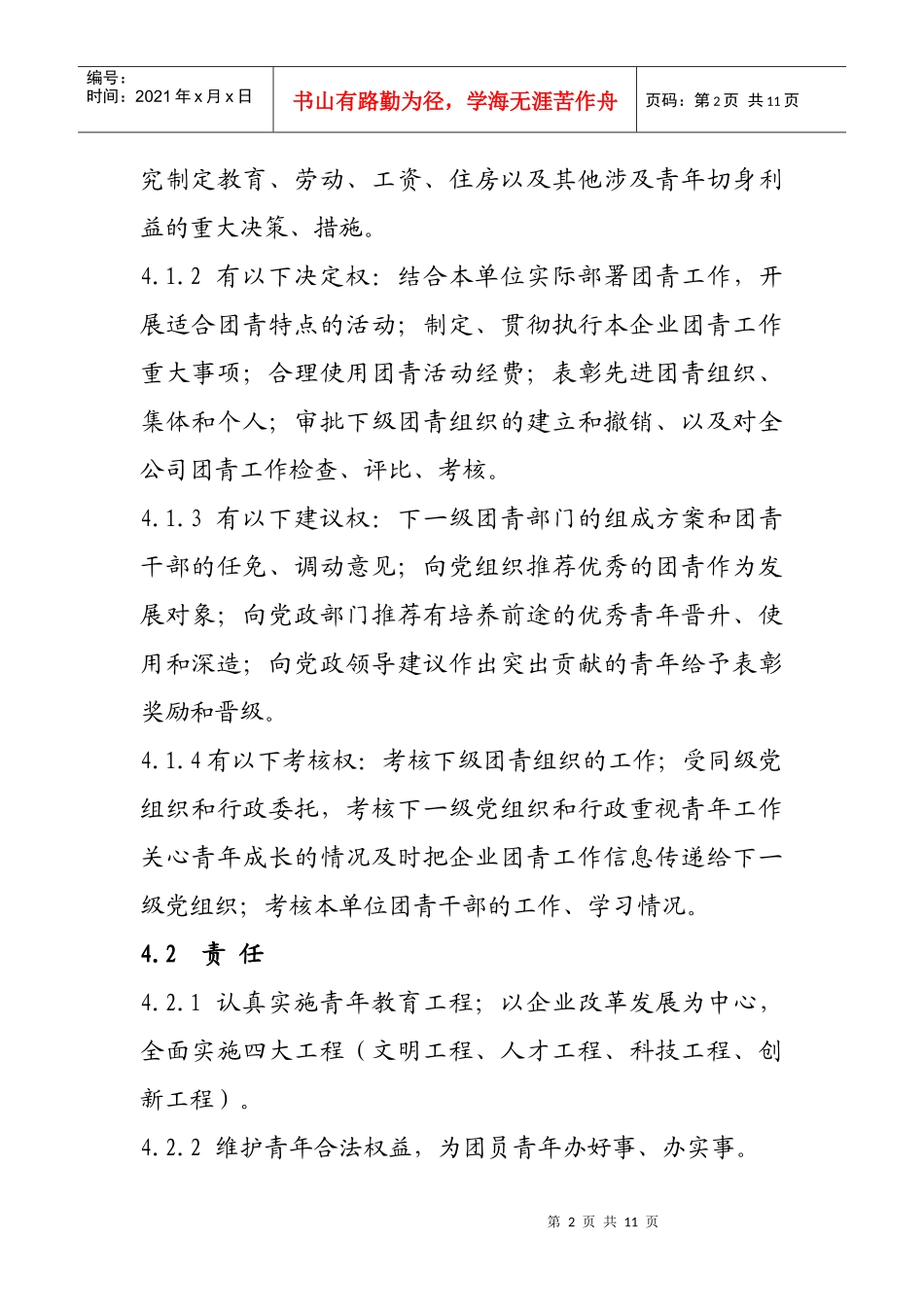 团青组织工作制度_第2页