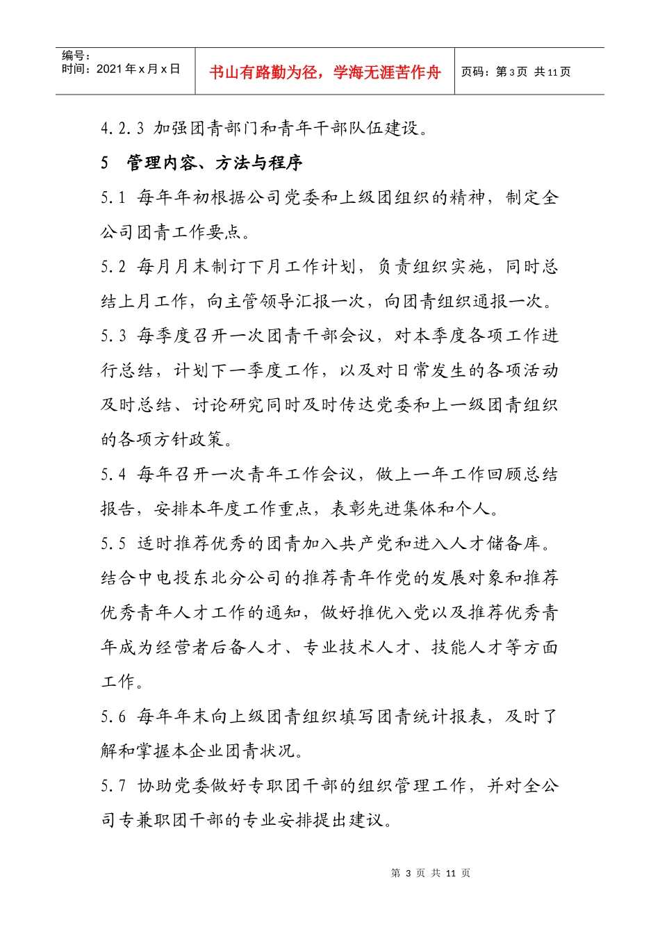 团青组织工作制度_第3页