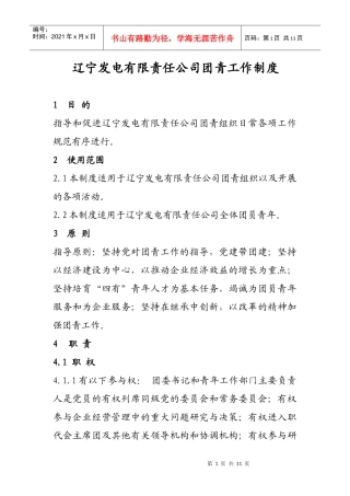 团青组织工作制度