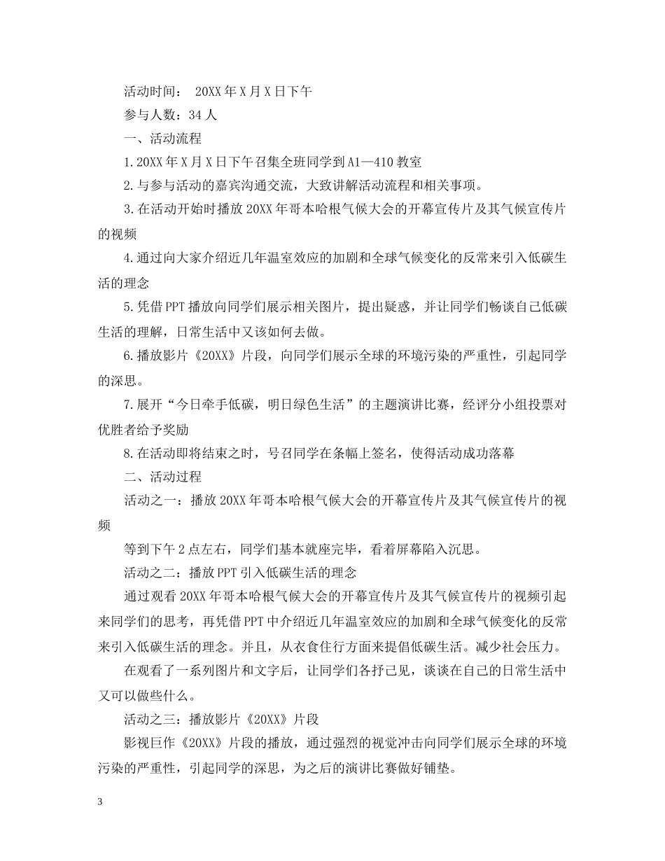 学院团日活动总结 _第3页