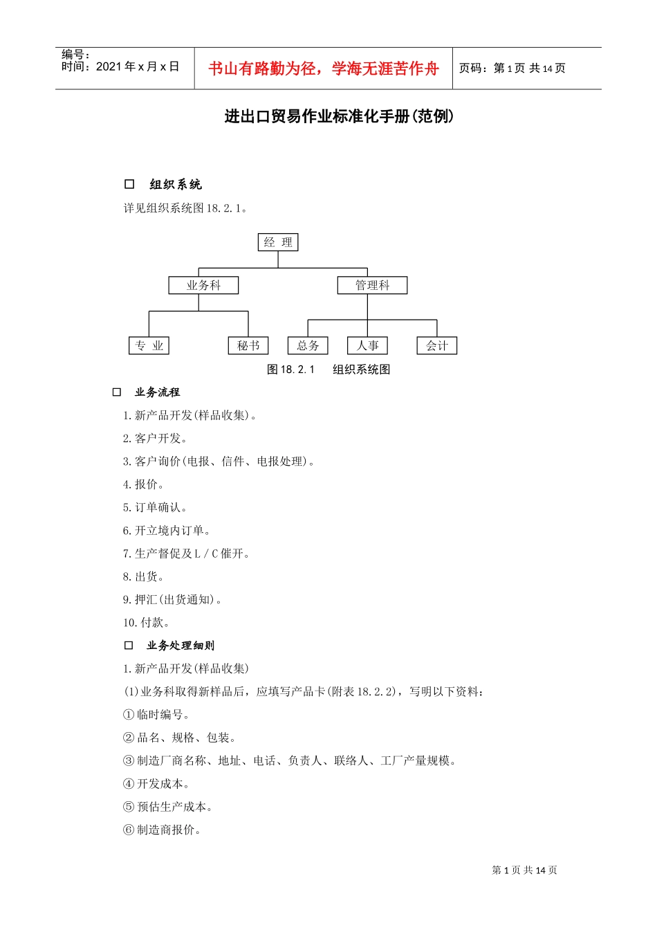 进出口贸易作业标准化手册((DOC13页)_第1页
