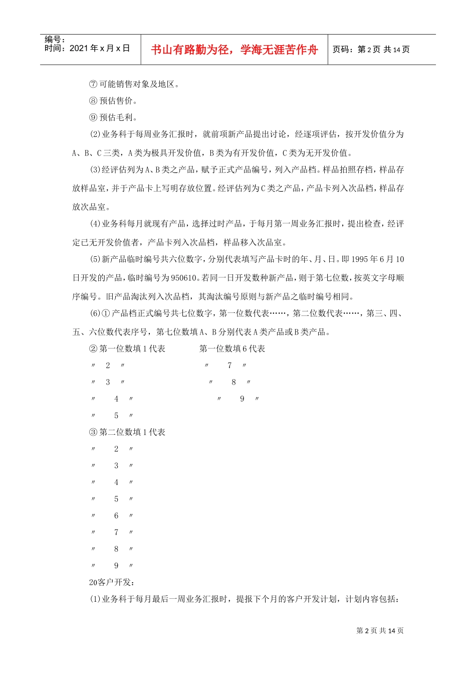 进出口贸易作业标准化手册((DOC13页)_第2页
