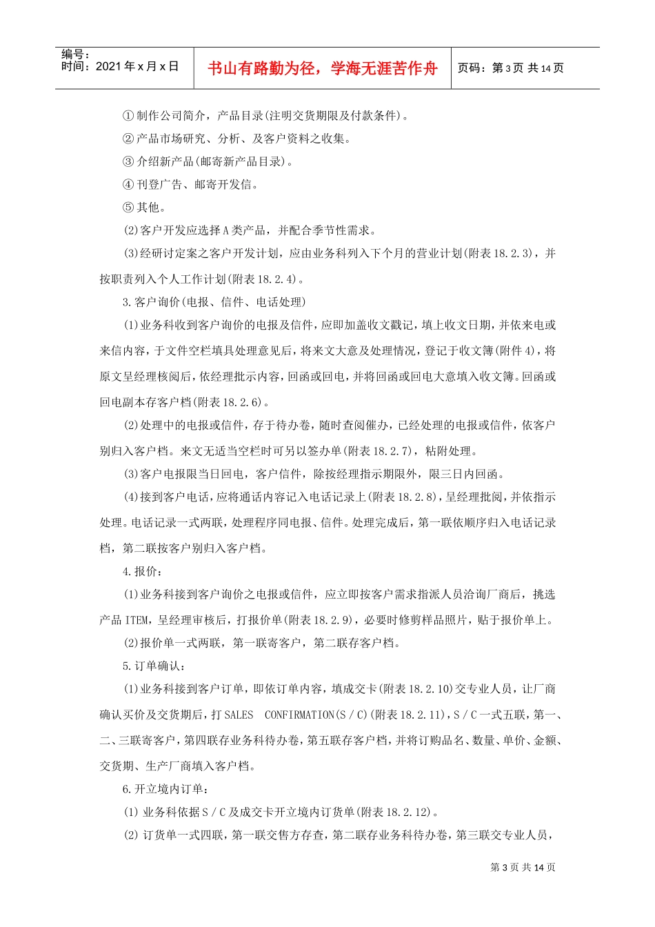 进出口贸易作业标准化手册((DOC13页)_第3页