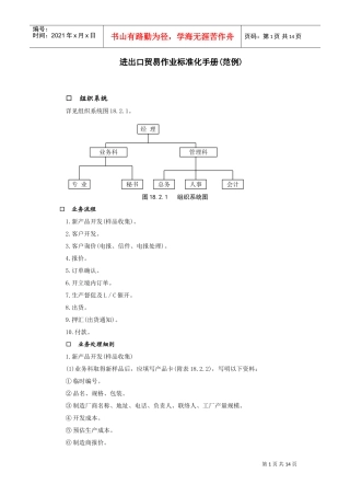 进出口贸易作业标准化手册((DOC13页)