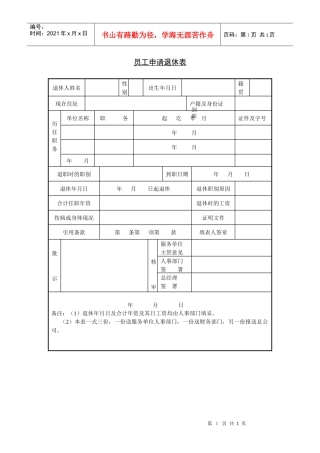 员工申请退休表-1