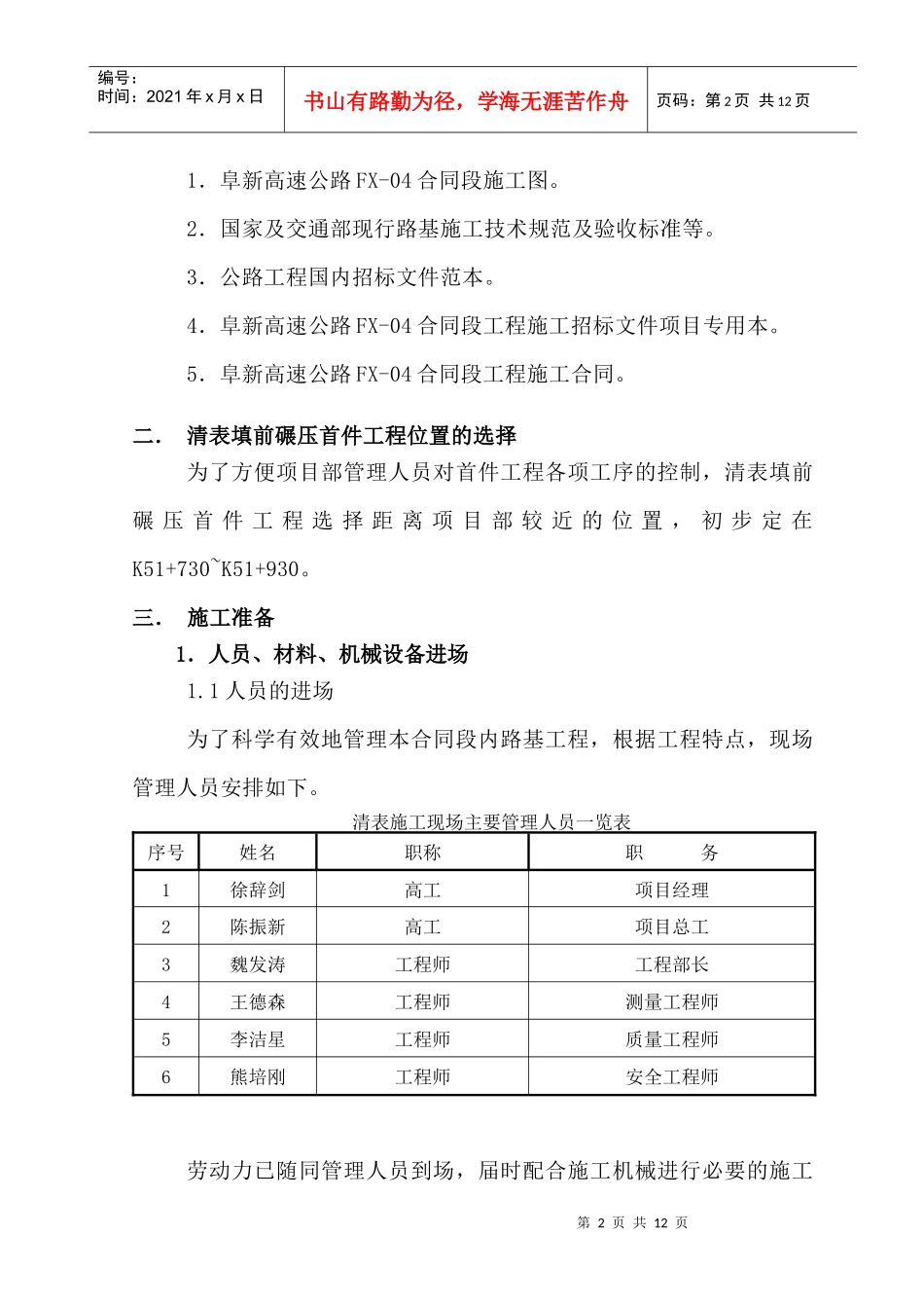FX-04清表碾压首件工程施工方案_第2页