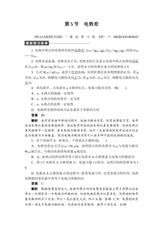 2015-2016学年人教版选修3-1电势差