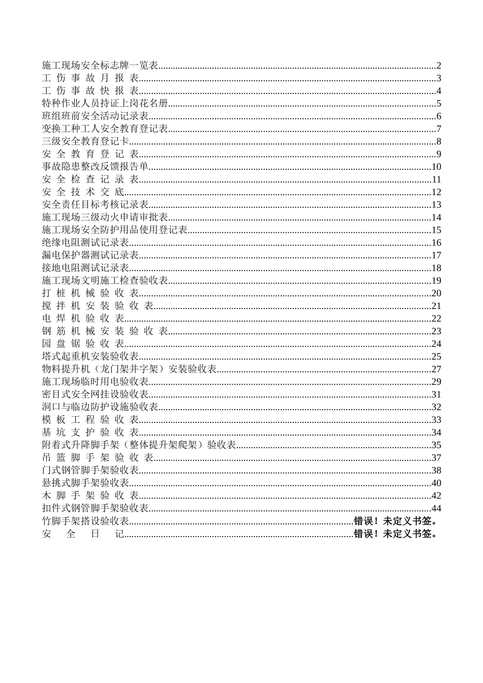 各种安装验收表_第1页