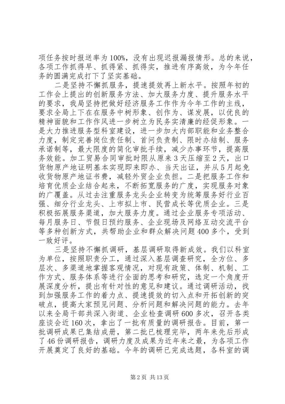 区经济促进局上半年工作报告_第2页