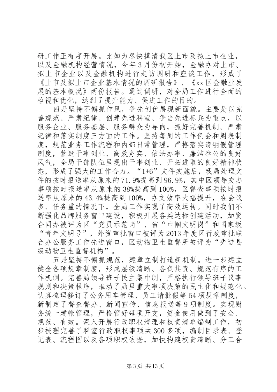 区经济促进局上半年工作报告_第3页