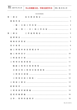甲方现场管理制度(DOC36页)