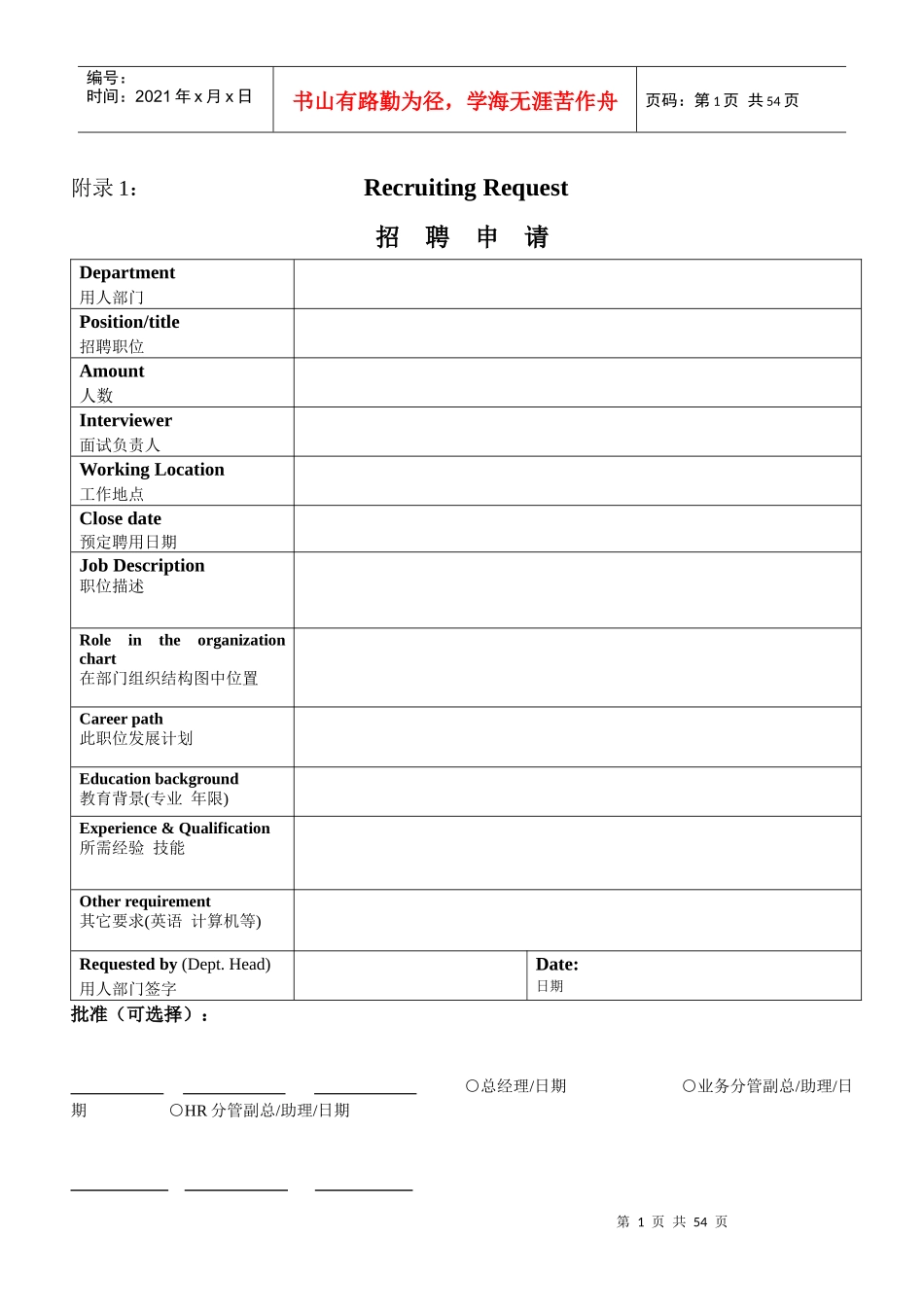 人力资源管理表格全套_第1页