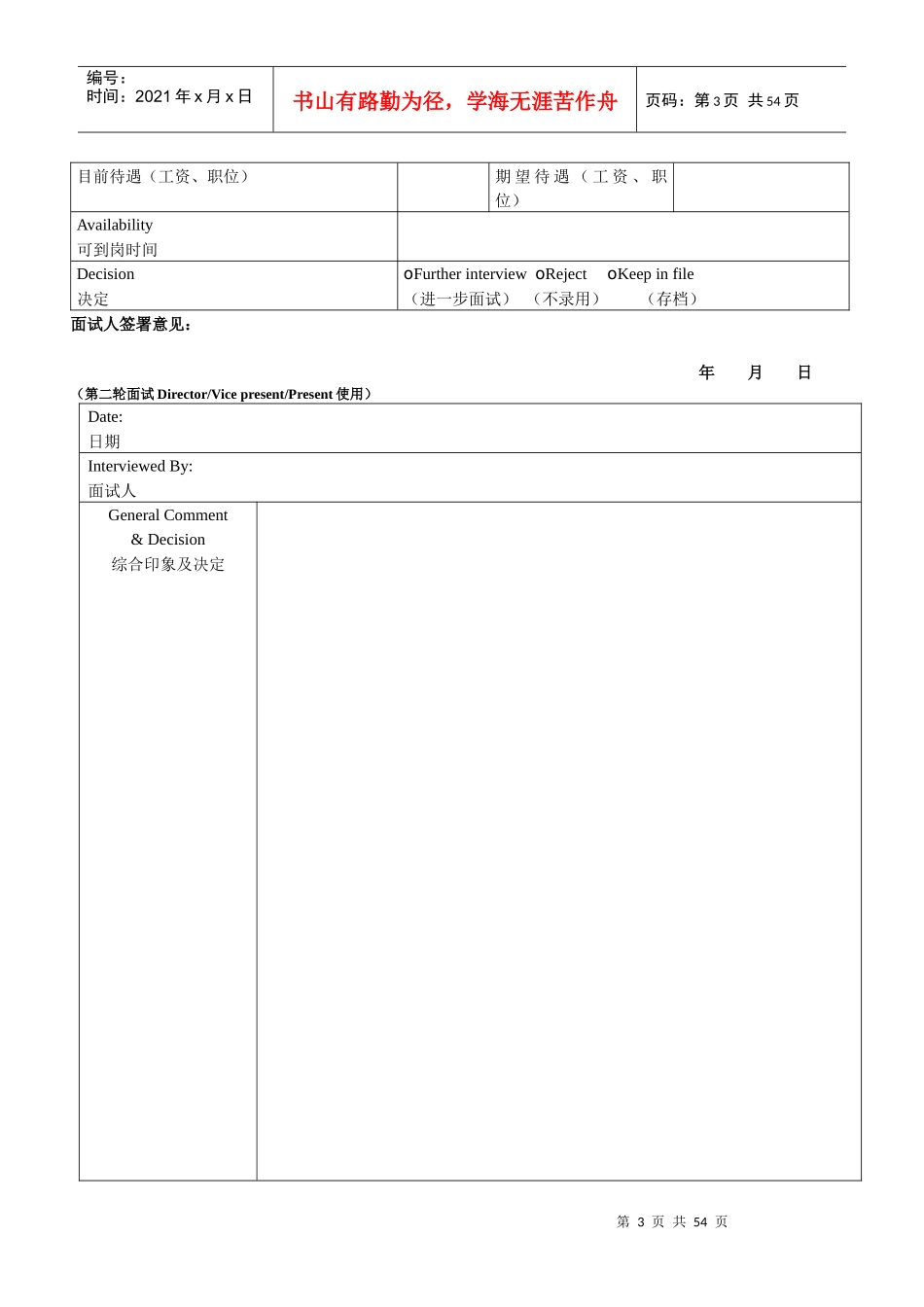 人力资源管理表格全套_第3页