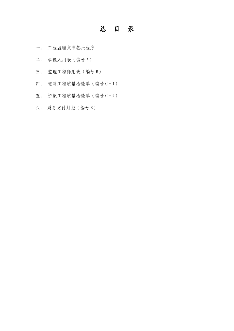 嘉兴博爱医院基本表格及用表说明_第3页