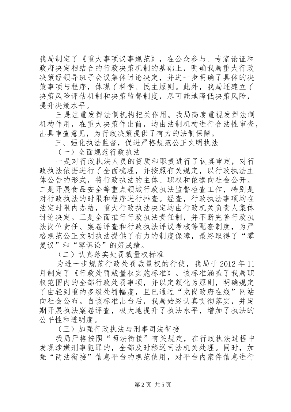 区经济促进局依法行政工作报告_第2页