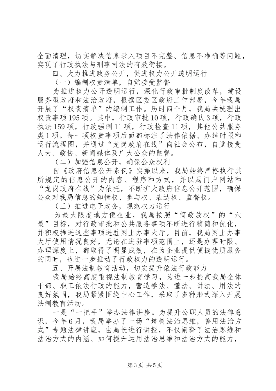 区经济促进局依法行政工作报告_第3页