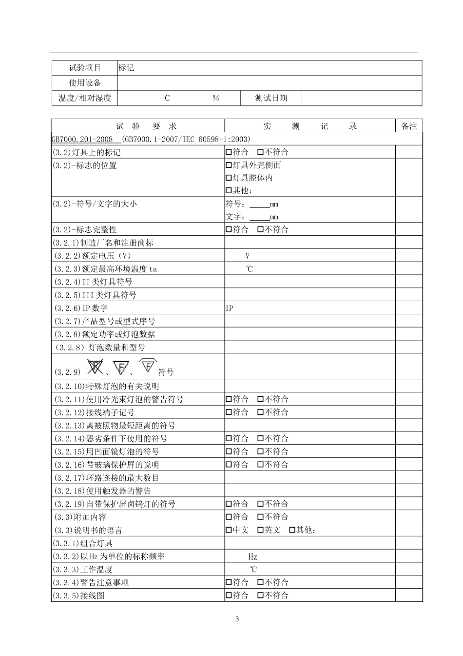 灯具安全检测记录表_第3页