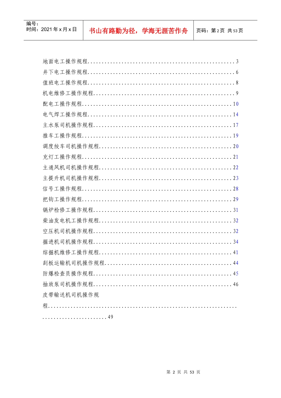 大西机电安全操作规程_第2页