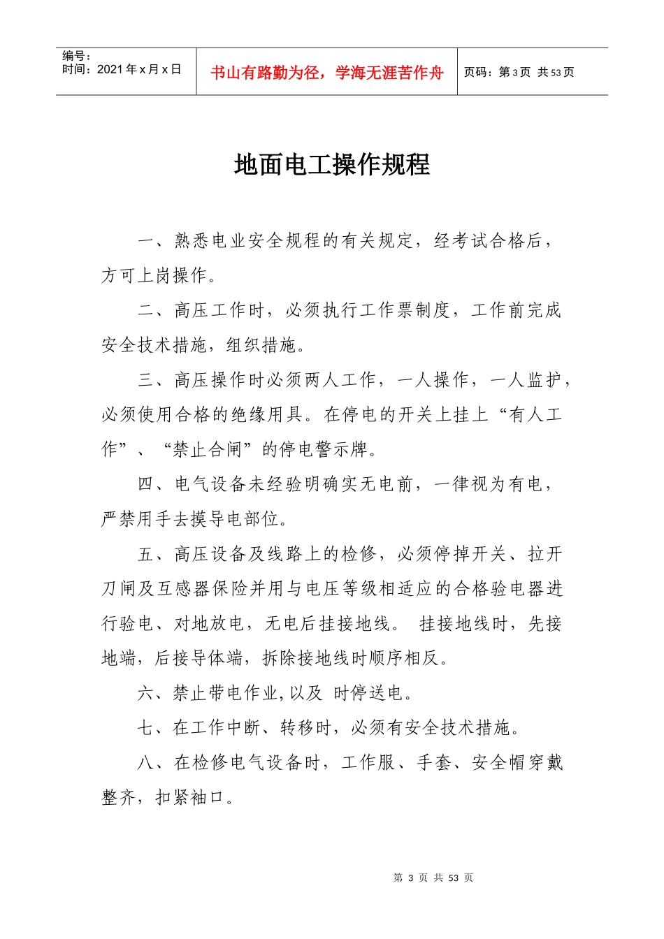 大西机电安全操作规程_第3页